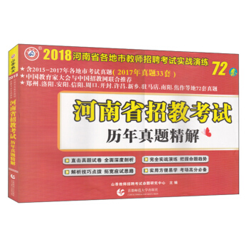 河南省招教考试历年真题精解 pdf epub mobi 下载