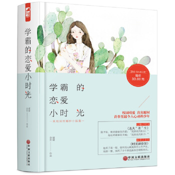 學霸的戀愛小時光（套裝共兩冊） pdf epub mobi 電子書 下載