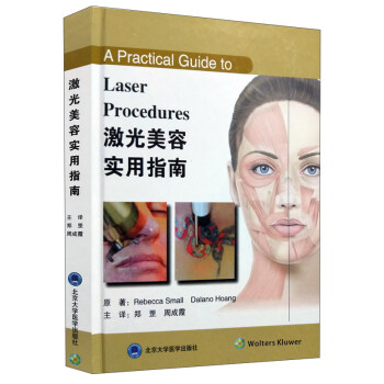 激光美容實用指南 pdf epub mobi 下载