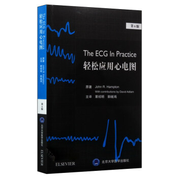 輕鬆應用心電圖（第6版） pdf epub mobi 下载