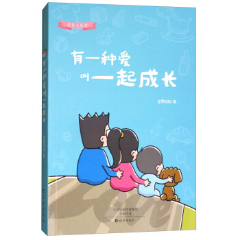 悦育儿系列：有一种爱叫一起成长 pdf epub mobi 下载