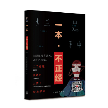 一本不正經
