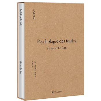 乌合之众（果麦经典） pdf epub mobi 下载