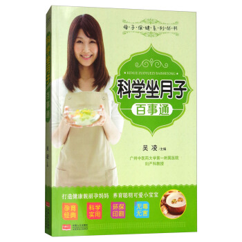 科学坐月子百事通/母子保健系列丛书 pdf epub mobi 下载