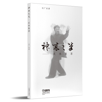 神來之筆—武林集萃 pdf epub mobi 電子書 下載
