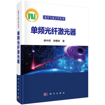 單頻光縴激光器