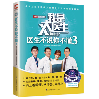 我是大医生 医生不说你不懂3 pdf epub mobi 下载