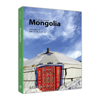 体验世界文化之旅阅读文库 蒙古 pdf epub mobi 下载