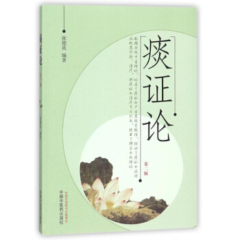 痰证论 pdf epub mobi 下载