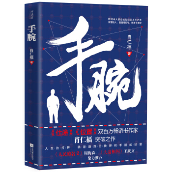 手腕 pdf epub mobi 電子書 下載