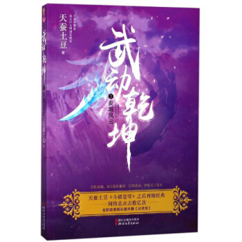 武動乾坤（2）炎城風雲 pdf epub mobi 電子書 下載