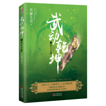 武動乾坤(12)焚天古藏