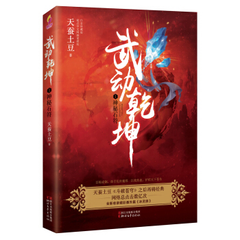 武動乾坤（1）神秘石符 pdf epub mobi 電子書 下載