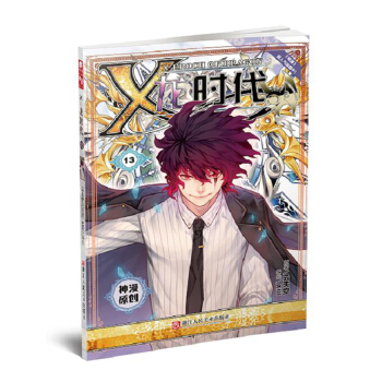X-龍時代漫畫單行本13 pdf epub mobi 電子書 下載