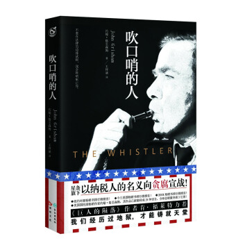 吹口哨的人 pdf epub mobi 電子書 下載