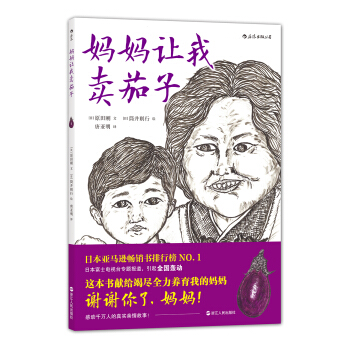 媽媽讓我賣茄子 [7-10歲] pdf epub mobi 下载