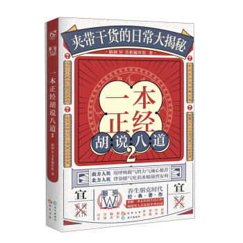 一本正经胡说八道（2）/脑洞W系列 pdf epub mobi 电子书 下载