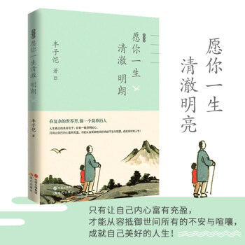 豐子愷願你一生清澈明朗 全彩漫畫散文集現代 收錄50餘篇經典散文代錶 一本書閱盡豐子愷散 pdf epub mobi 下载
