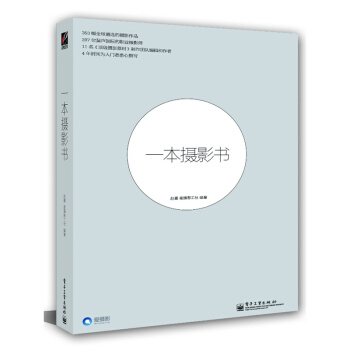 一本攝影書（十年紀念特彆版）趙嘉著 愛攝影 全彩 攝影寫真 攝影技術技巧方法拍照相片處理 pdf epub mobi 電子書 下載