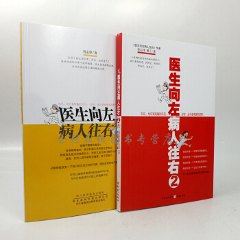 醫生嚮左病人往右【共2冊】曾誌鋒 保健養生常見病預防和治療基因營養學