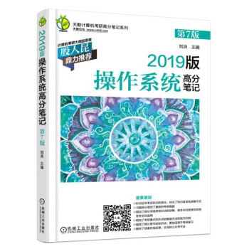 2019版操作係統高分筆記 第7版 pdf epub mobi 電子書 下載