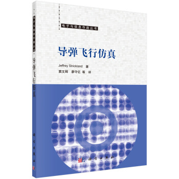 导弹飞行仿真 pdf epub mobi 下载