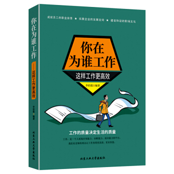 你在为谁工作 这样工作更高效 pdf epub mobi 下载