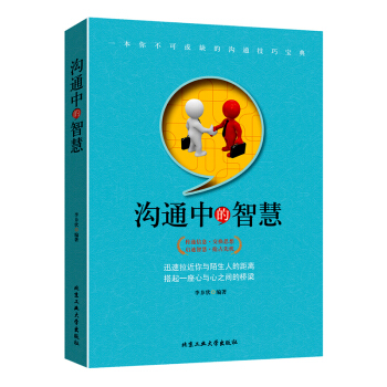 溝通中的智慧 pdf epub mobi 電子書 下載