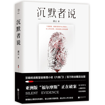 沉默者说 pdf epub mobi 电子书 下载