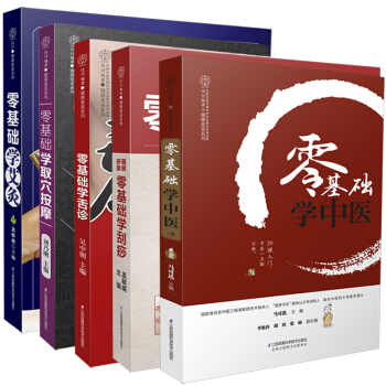 零基础学中医：图解舌诊灸除百病 推拿按摩和图解痧象（套装共5册） pdf epub mobi 下载