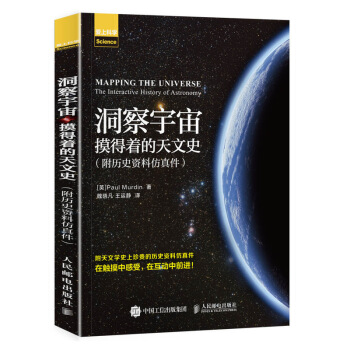 洞察宇宙 摸得著的天文史 附曆史資料仿真件 pdf epub mobi 電子書 下載