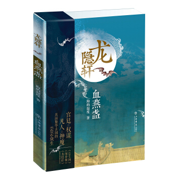 血燕盏 pdf epub mobi 下载