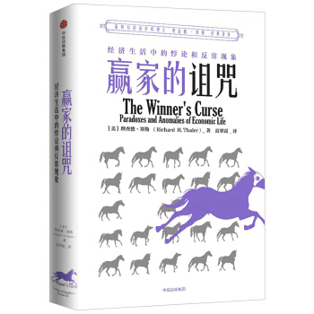 赢家的诅咒 pdf epub mobi 电子书 下载