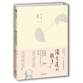潘金莲的饺子 pdf epub mobi 下载