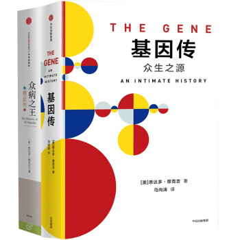 穆克吉作品：基因传+癌症传（套装共2册） pdf epub mobi 下载