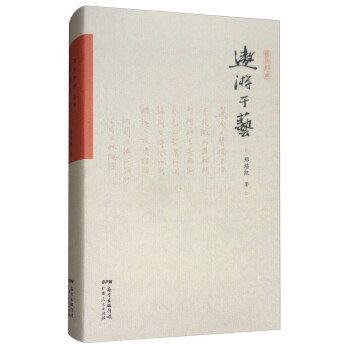 遨游于艺 pdf epub mobi 下载