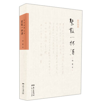 聚散一杯酒 pdf epub mobi 下载