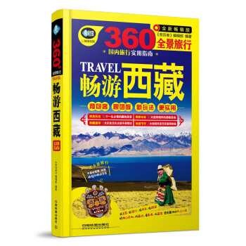 暢遊西藏 pdf epub mobi 下载