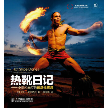 热靴日记 9787115218506 pdf epub mobi 下载