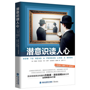 潛意識讀人心 pdf epub mobi 下载