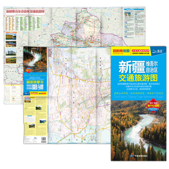 2018新疆維吾爾自治區交通旅遊圖