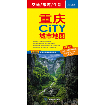 2018重庆city城市地图 pdf epub mobi 下载