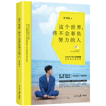 这个世界，终不会辜负努力的人 pdf epub mobi 下载