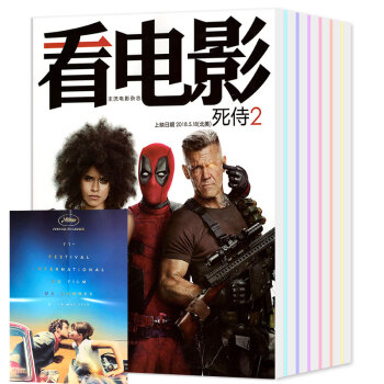 【共4本】看电影杂志2018年7/9-11期(4/5/6月)中国大众电影世界环球银幕影视娱乐过期刊