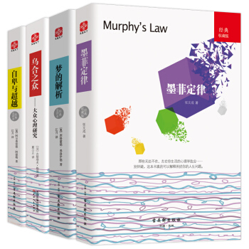 經典成功心理學（套裝共4冊） pdf epub mobi 下载