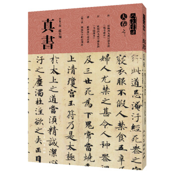 人美書譜·天捲·真書：天捲之三 pdf epub mobi 電子書 下載