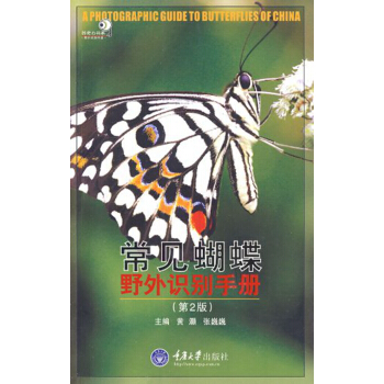 常見蝴蝶野外識彆手冊（第2版） pdf epub mobi 下载