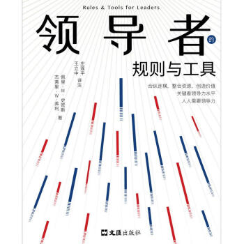 領導者的規則與工具 pdf epub mobi 下载