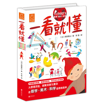 一看就懂 數學玩起來/科學玩起來/美術玩起來 [0-2歲] pdf epub mobi 電子書 下載