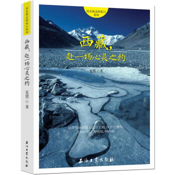 西藏，赴一场心灵之约 pdf epub mobi 下载